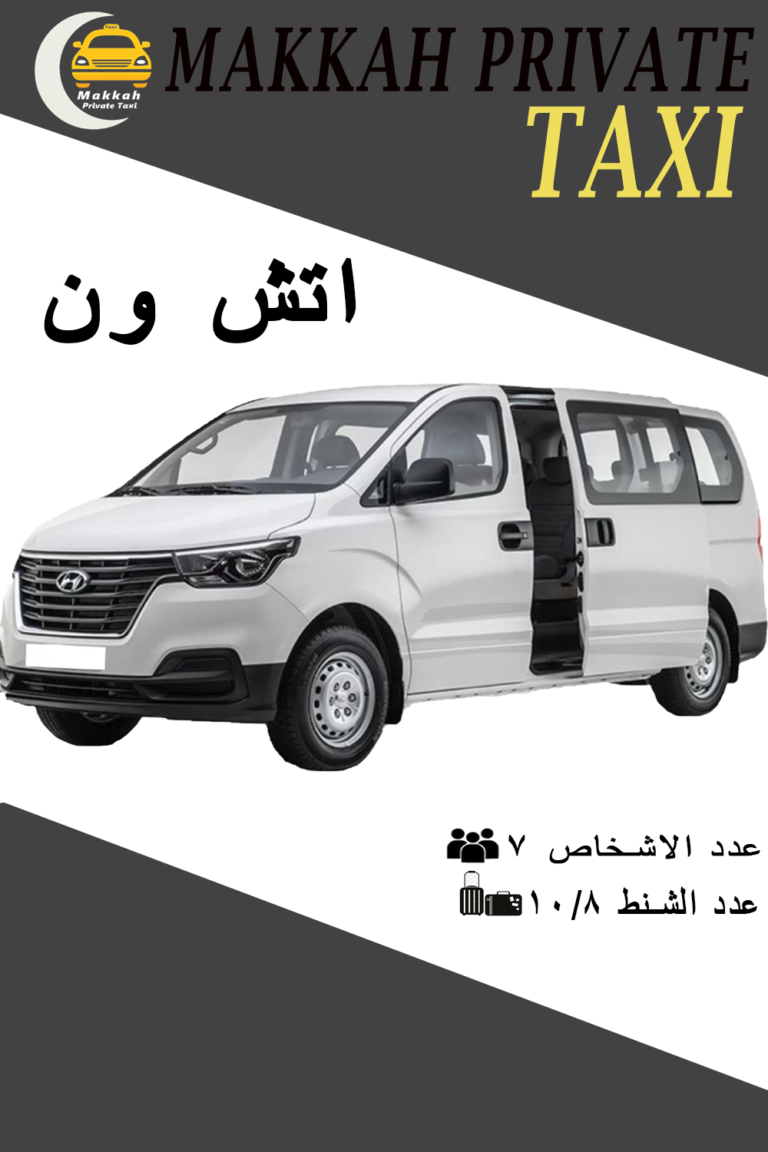 Makkah-Private-Taxi-Taxi-Makkah-to-Madinah-AB